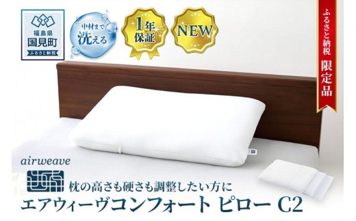エアウィーヴ ピロー スタンダード｜まくら 枕 おすすめ 寝具 睡眠 快眠 エアウィーブairweave  air weave