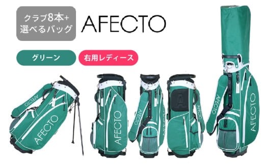 AFECTO(アフェクト) CR-01レディースゴルフクラブセット 右打ち用 グリーン