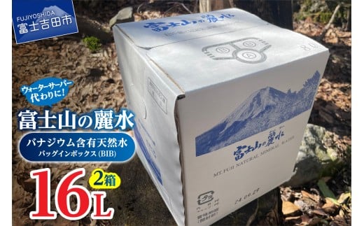 富士山の麗水 8L×2箱 富士山 天然水 富士山の麗水 水 ミネラルウォーター 防災 備蓄 ストック 保存 防災グッズ 山梨 富士吉田