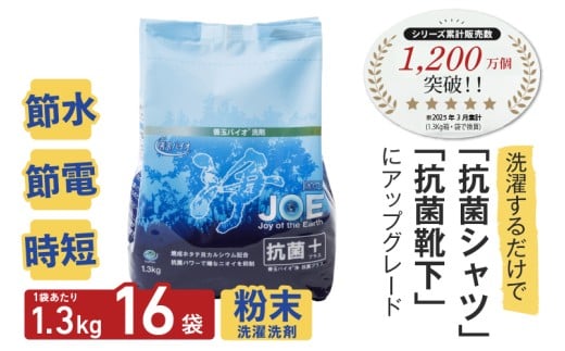 善玉バイオ浄抗菌プラス1.3Kg×16袋