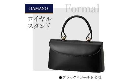＜濱野皮革工藝のフォーマルバッグ＞ロイヤルスタンド(ブラック×ゴールド金具)【1099895】
