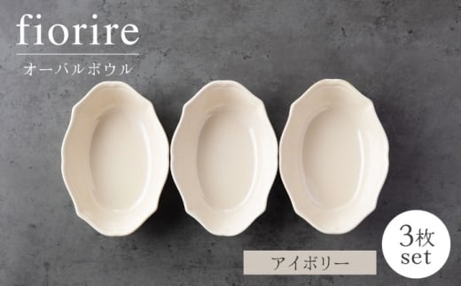 【美濃焼】fiorire-フィオリーレ-オーバルボウル3点セット（ivory）【Felice-フェリーチェ-藤田陶器】 [MBX119]