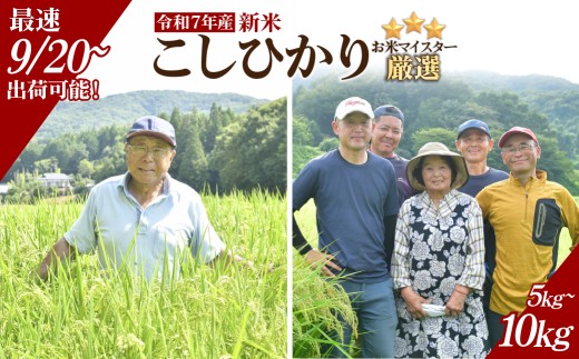 [先行受付]お米マイスター厳選![令和7年産]茂木百騎米 精米 5kg(5kg×1袋) | コシヒカリ こしひかり おこめ 新米 令和7年産 9月発送 ライスパーラーかわかみ 栃木県 茂木町