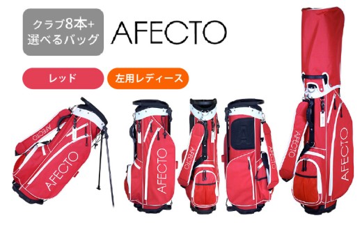 AFECTO(アフェクト) CR-01レディースゴルフクラブセット 左打ち用 レッド 2270574 - 大阪府東大阪市