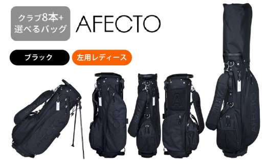 AFECTO(アフェクト) CR-01レディースゴルフクラブセット 左打ち用 ブラック 2270573 - 大阪府東大阪市