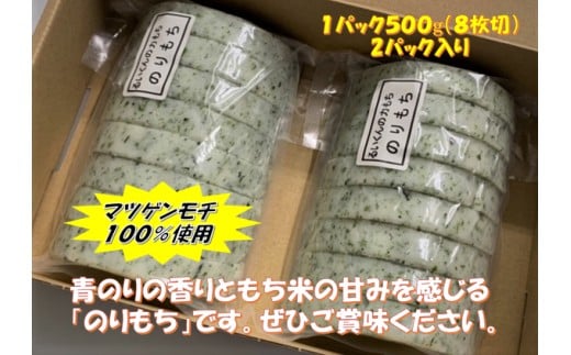 るいくんの力もち 「 のりもち 」 青のり 2パック 真空パック 揚げ餅 餅 もち もち米使用 マンゲツモチ 100% 茨城県産 さくさく食感 青のりの香り 常温発送 ギフト 贈り物 茨城県 石岡市 (E05-008)