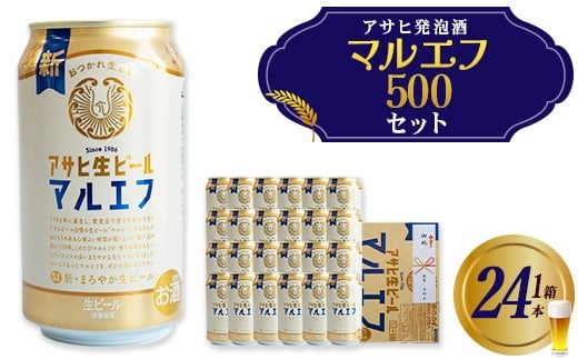 アサヒ生ビールマルエフ のし付き　500ml×24本　【07214-0413】
