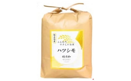 ＜発送月固定定期便＞＜先行予約＞岐阜県産ハツシモ(無洗米)10kg＜1・2・3月発送＞全3回【4073162】
