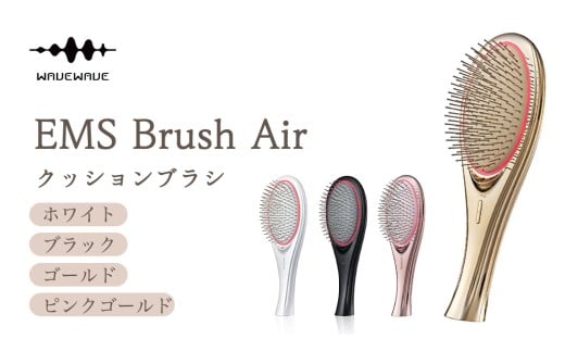 ＼選べる3色!/ WAVEWAVE EMS Brush Air クッションブラシ ブラック ホワイト ゴールド EMS ブラシ クッションブラシ マイクロカレント マイナスイオン 赤色LED 潤い 艶 光エステ ヘアブラシ 頭皮ケア 美容 ヘアケア ブラッシュエアー ブラシエアー ウェイブウェイブ 誕生日 プレゼント 頭皮マッサージ 家電 電化製品 新生活 プレゼント 新生活応援 日用品 美容機器
