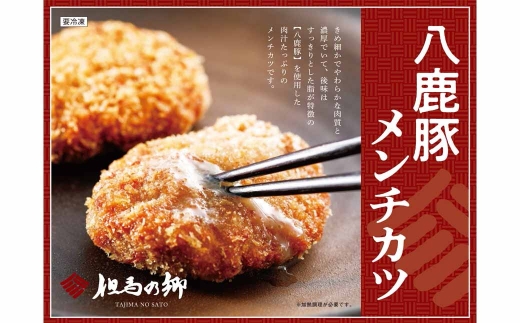 肉汁あふれるメンチカツ 6個 / 冷凍 メンチカツセット 人気 八鹿豚 豚肉 惣菜 おかず お弁当 揚げ物 フライ 肉汁たっぷり メンチ カツ ミンチカツ 国産豚肉 揚げるだけ 簡単調理 お取り寄せ グルメ ポーク 肉 お肉 出石のハム工房 但馬の郷 2270858 - 兵庫県豊岡市