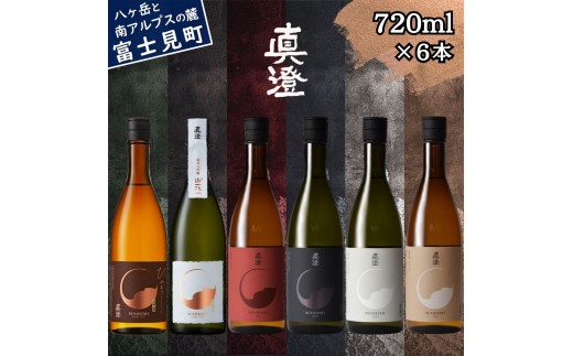 秋季限定 信州 真澄 飲み比べ 720ml 6本 純米大吟醸 山花 山廃純米吟醸 ひやおろし フラッグシップ 真朱 漆黒 白妙 純米酒 茅色 日本酒 地酒 酒 食中酒 数量限定 宮坂醸造 老舗 諏訪五蔵 富士見蔵 プレゼント ギフト 贈答 贈り物 お歳暮 父の日 長野県 富士見町