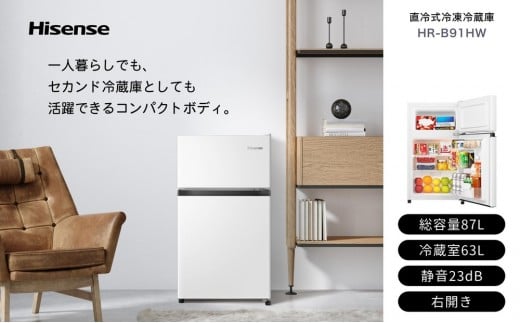 Hisense【標準設置費込み】87L 2ドア 冷蔵庫 HR-B91HW