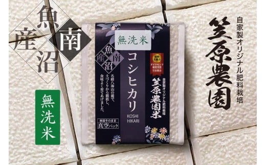 【定期便】【令和７年産新米予約／令和７年（2025年）１０月上旬から順次発送】南魚沼産 笠原農園米コシヒカリ 無洗米 3合真空パック 20個（簡易包装）×全６回