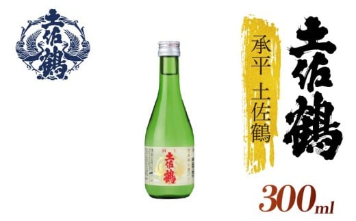 ※要画像作成【酒國土佐の代表酒】承平土佐鶴 300ml 2本セット 日本酒 冷酒 清酒 熱燗 ぬる燗 家族 宴会 飲み会 晩酌 お花見 祭り 焼酎 お米 お月見 山田錦  土佐鶴 高知県 土佐 安田町 TR-0114 2283355 - 高知県安田町
