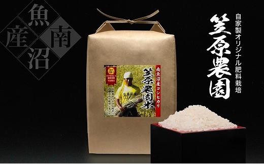 【定期便】【令和７年産新米予約／令和７年（2025年）９月下旬から順次発送】南魚沼産 笠原農園米 コシヒカリ（5kg×全6回）