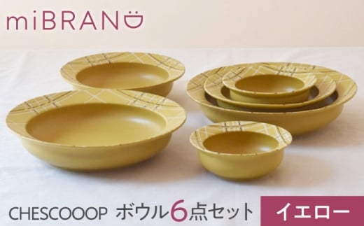 【美濃焼】miBRAND CHESCOOOP ボウル６点セット（イエロー）【見谷陶器】食器 ペアセット S M L [MCG069]