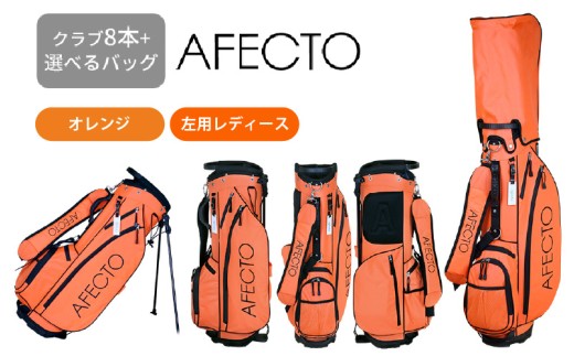 AFECTO(アフェクト) CR-01レディースゴルフクラブセット 左打ち用 オレンジ 2270576 - 大阪府東大阪市