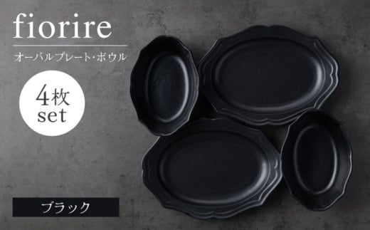 【美濃焼】fiorire-フィオリーレ-オーバルプレート×オーバルボウル4点セット（black×black）【Felice-フェリーチェ-藤田陶器】 [MBX117]
