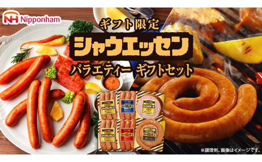 日本ハム シャウエッセン バラエティ ギフトセット ギフト限定 肉 お肉 豚肉 にく あらびき ソーセージ 日ハム ハム チョリソー ステーキ 贈答 ギフト 詰め合わせ お中元 中元 お歳暮 歳暮 [AA101ci]