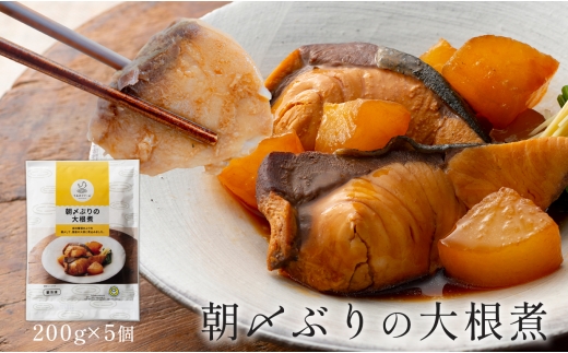 朝〆ぶりの大根煮（200g×5個セット） 2271207 - 高知県大月町