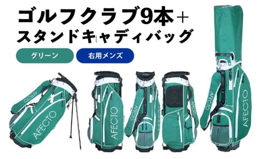 AFECTO(アフェクト) CR-01メンズゴルフクラブセット 右打ち用 グリーン