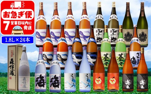 T25-2510／薩摩焼酎 厳選 飲み比べ 1.8L 24本セット