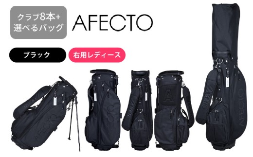 AFECTO（アフェクト） CR-01レディースゴルフクラブセット　右打ち用　ブラック