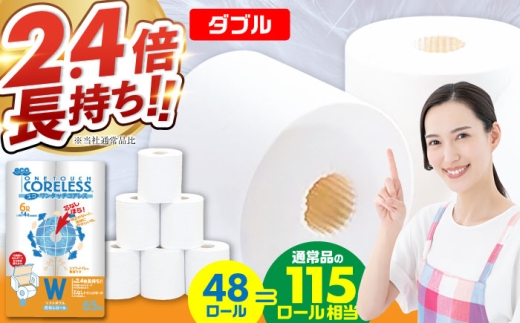 【北海道・沖縄・離島用】長持ち！ トイレットペーパー ダブル 長巻き 65m 6ロール×8パック エコ ワンタッチ コアレス 《豊前市》【大分製紙】 [VAA092] 備蓄 防災 まとめ買い 日用品 消耗品 常備品 生活用品 大容量 トイレ 2201796 - 福岡県豊前市