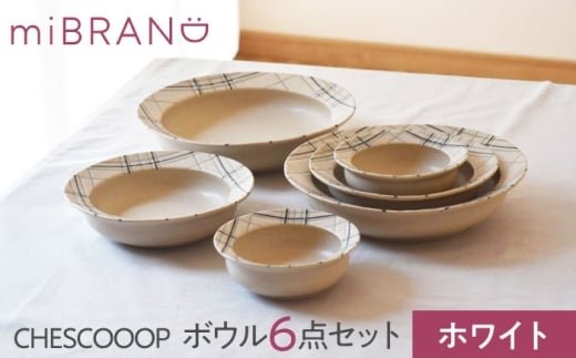 【美濃焼】miBRAND CHESCOOOP ボウル６点セット（ホワイト）色が選べる【見谷陶器】食器 ペアセット S M L [MCG069]