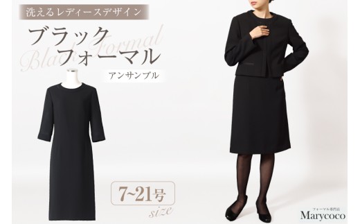 AI370-g Marycoco 家庭で洗える 前開き シャネルカラー ブラック フォーマル アンサンブル [RS-141-903 ジャケット ワンピース 長袖 レディース セットアップ きれいめ メアリーココ 長崎県 島原市 ]