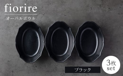 【美濃焼】fiorire-フィオリーレ-オーバルボウル3点セット（black）【Felice-フェリーチェ-藤田陶器】 [MBX120]