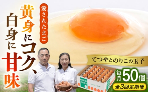 玉子 定期便 3回 たまご 卵 ミネラル 福岡
