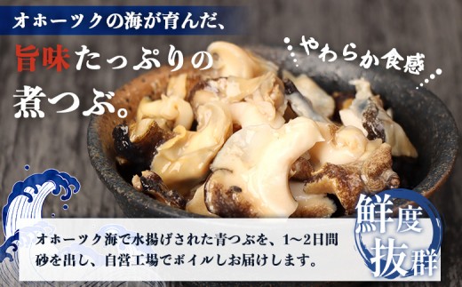 【定期便：6回】オホーツク海産 つぶの塩ゆで200g×6パック
