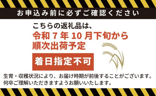新潟県糸魚川市のふるさと納税 「10月下旬より順次発送」令和7年産 新米予約 【定期便】 『新之助』 5kg×12ヶ月 計60㎏ 新潟県糸魚川産 農家直送 真空パック 清耕園ファーム しんのすけ 毎月お届け 10月下旬出荷予定【お米 こめ ご飯 ライス ふるさと納税米 ブランド米 5キロ 12回 12か月 2025】