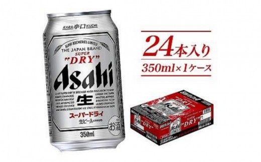 【11月発送分】【博多工場産ビール】アサヒ スーパードライ350ml ６缶パック ケース入り 2272187 - 福岡県福岡市