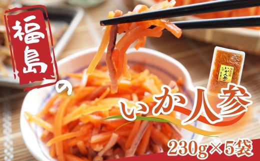 いか人参(大)  1,150g (230g×5袋) | 漬物 詰め合わせ ギフト 贈り物 贈答品 おつまみ おかず 香の蔵