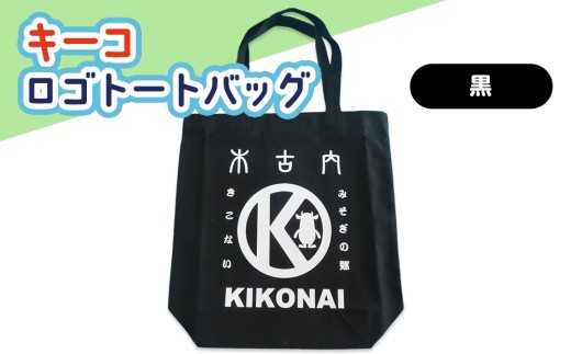 キーコ　ロゴトートバッグ　黒