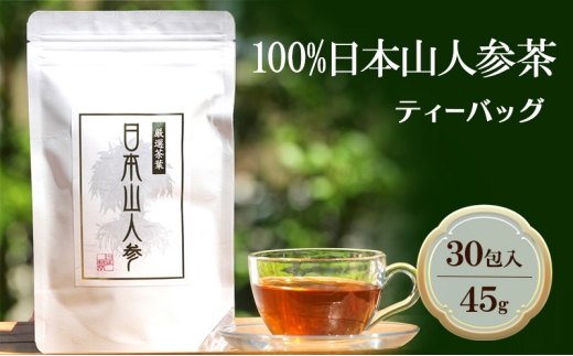 希少★日本山人参茶(ティーパック)