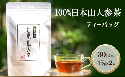 希少★日本山人参茶30包入り×2袋