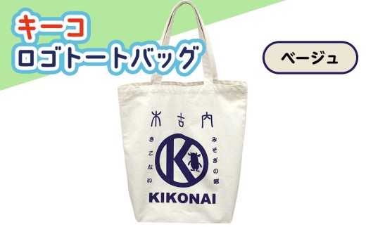 キーコ　ロゴトートバッグ　ベージュ