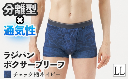 ＜期間限定＞ラジパン ボクサーブリーフ(チェック柄ネイビー、LLサイズ・1枚) 【m84-06-LL-B】【アズ】