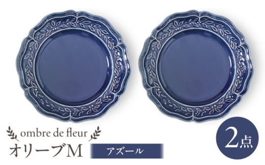 [波佐見焼]ombre de fleur オリーブM アズール 2枚セット 食器 皿[翔芳窯] [FE444]