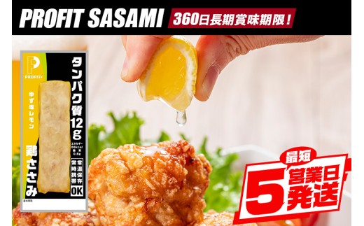 プロテインバー プロテイン 20本 ゆず塩レモン ささみ 肉 タンパク質 高たんぱく 低脂質 ダイエット 筋肉 食品 持ち運び おやつ 置き換え PROFIT SASAMI 甘くない 丸善 国産 ささみプロテインバー 笠間市 茨城県 いばらき