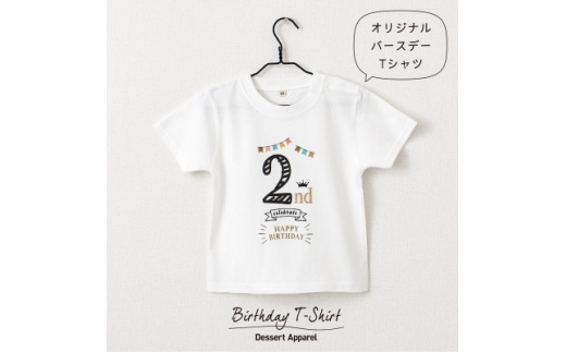 バースデー01 Tシャツ キッズ ベビー 2歳のお誕生日向け 90サイズ【1653001】
