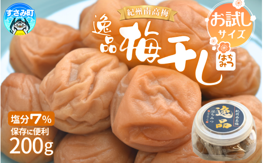 高評価梅干しメーカーより新登場！ 紀州南高梅 大粒 はちみつ梅干し 200g 塩分約7%梅 梅干 梅干し うめ ウメ 南高梅 はちみつ梅 はちみつ梅干 大粒 ご飯のお供 人気 健康【khs123】