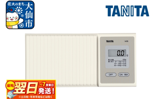 最短翌日発送【1476】タニタ ポケッタブルスケール ハンディミニ はかり デジタルはかり