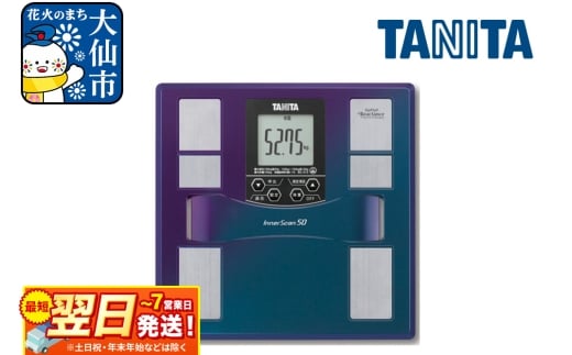 最短翌日発送【BC310BL】タニタ 体組成計 インナースキャン50【ブルー】体重計
