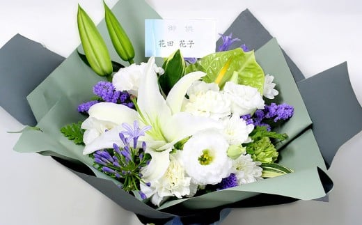 【おまかせ】 お供え用 生花 （仏花） アレンジ Lサイズ 生け花 花 フラワー お供え 仏壇 日用品 雑貨 九州 熊本県 熊本市 常温 冷蔵