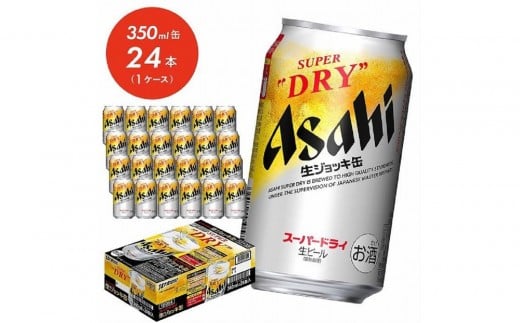 【12月発送分】【福岡市竹下工場製造！】生ジョッキ缶　スーパードライ　340ml × 1ケース（24本） 2273234 - 福岡県福岡市