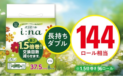 エリエール(イーナ) トイレットペーパー 1.5倍 37.5m ダブル 8R×12パック(96個)_ トイレットペーパー ダブル i:na エリエール 日用品 メーカー 人気 おすすめ 送料無料 消耗品 生活用品 防災 備蓄 【1352857】 557124 - 岡山県津山市